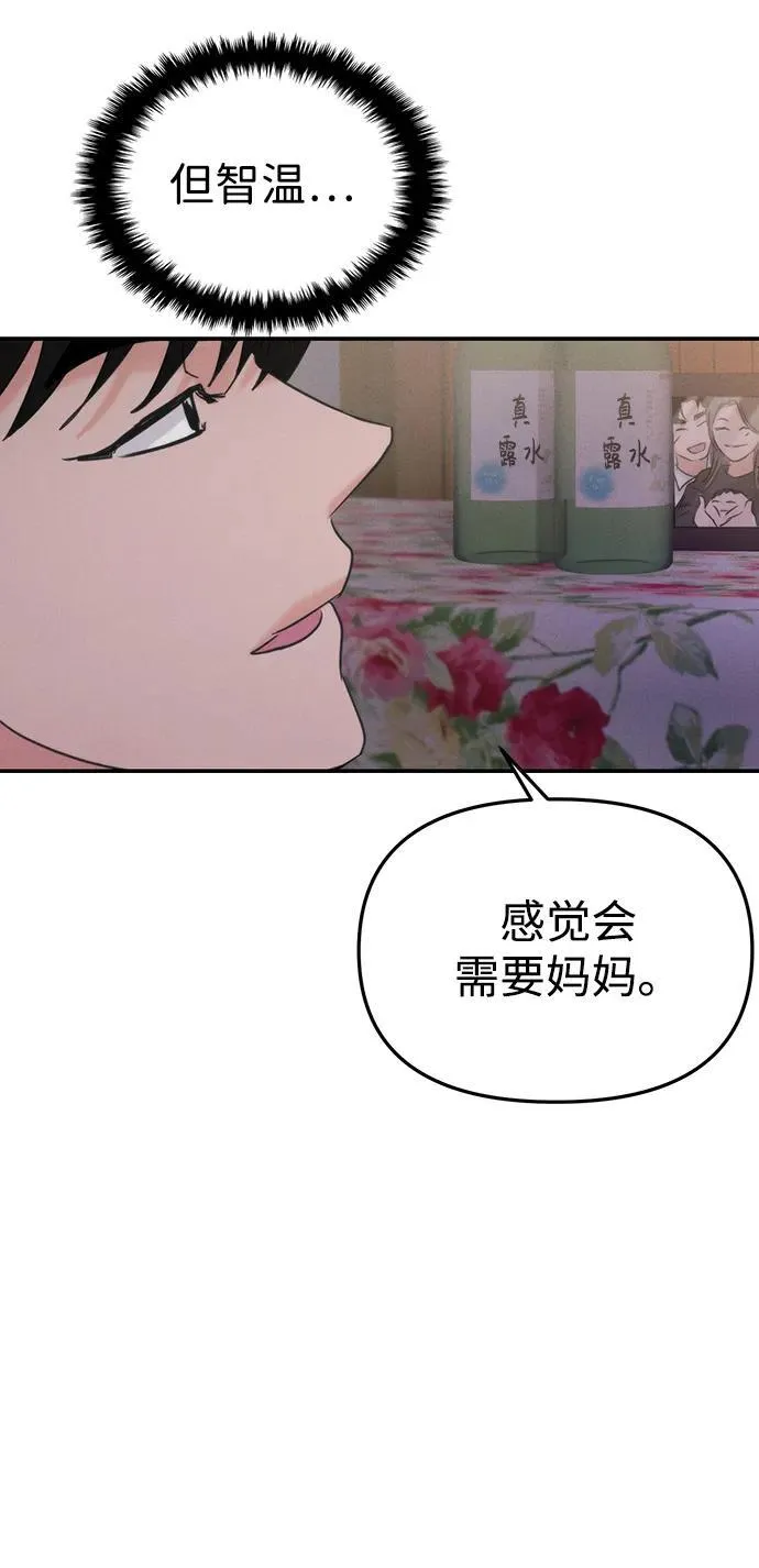 [外传] 强温（上） 第82页