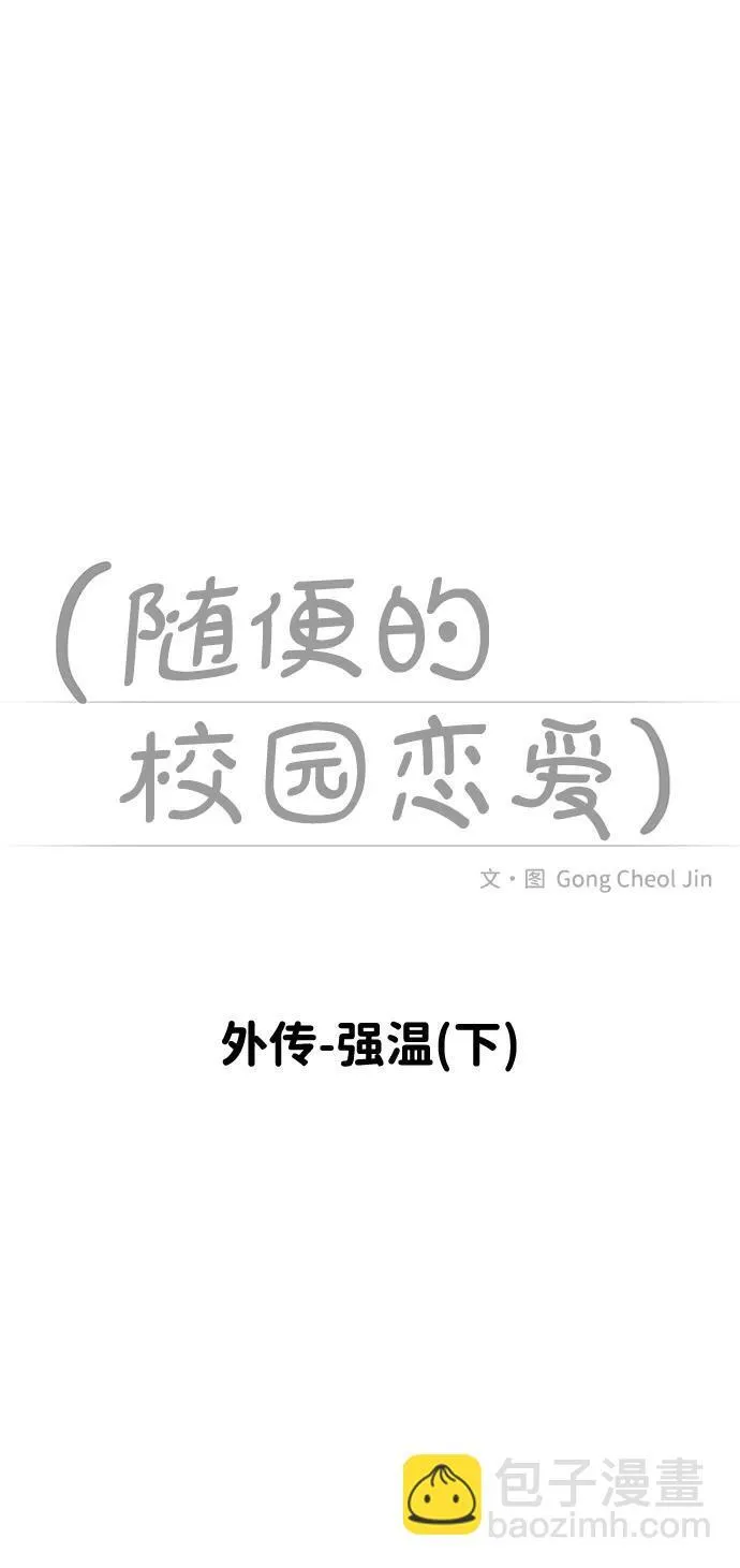 [外传] 强温（下） 第15页