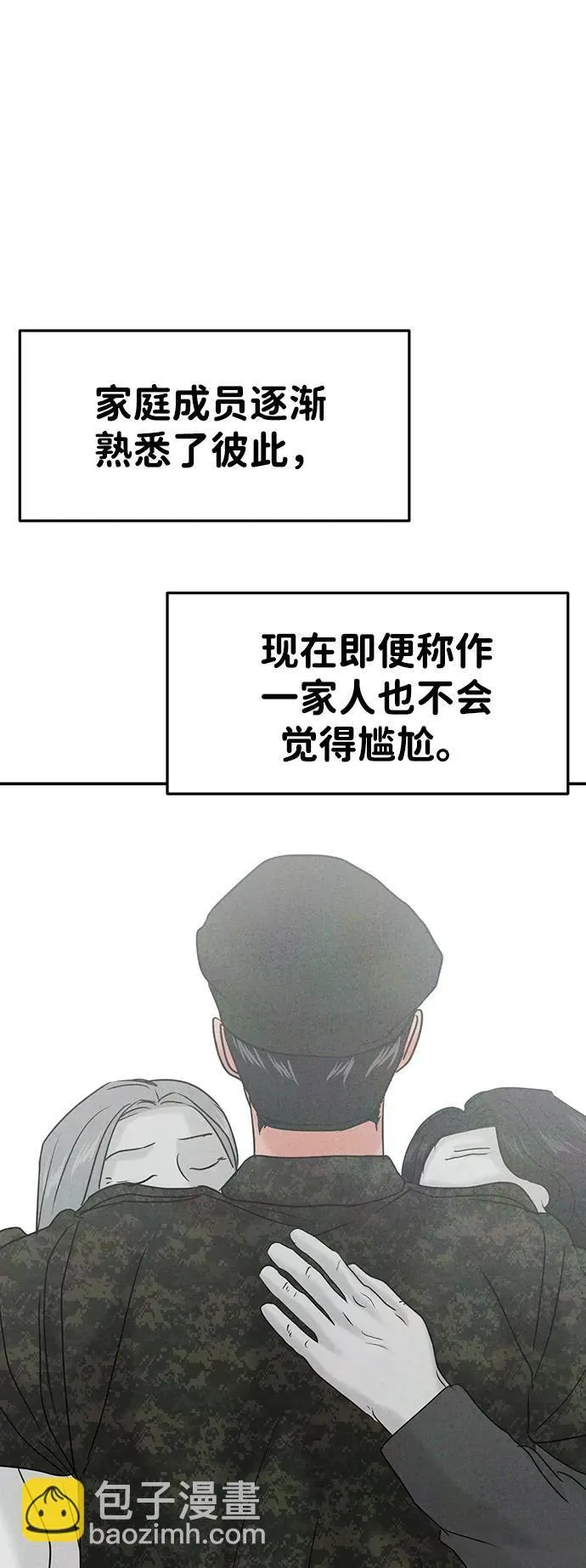 [外传] 强温（下） 第25页