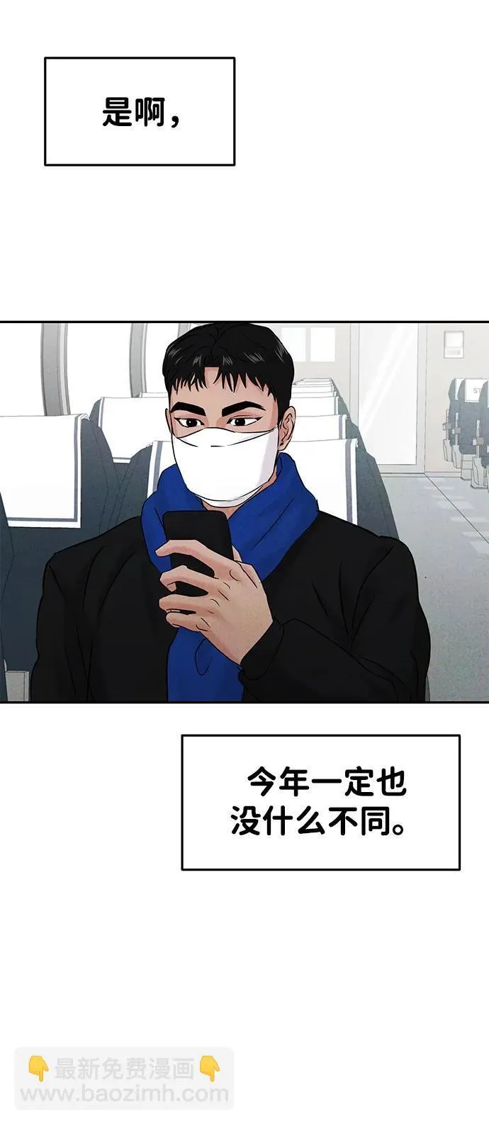 [外传] 强温（下） 第36页