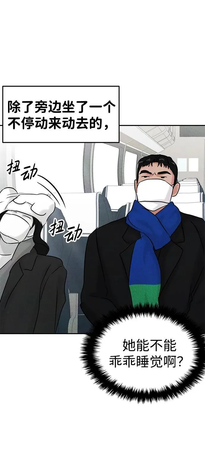 [外传] 强温（下） 第37页