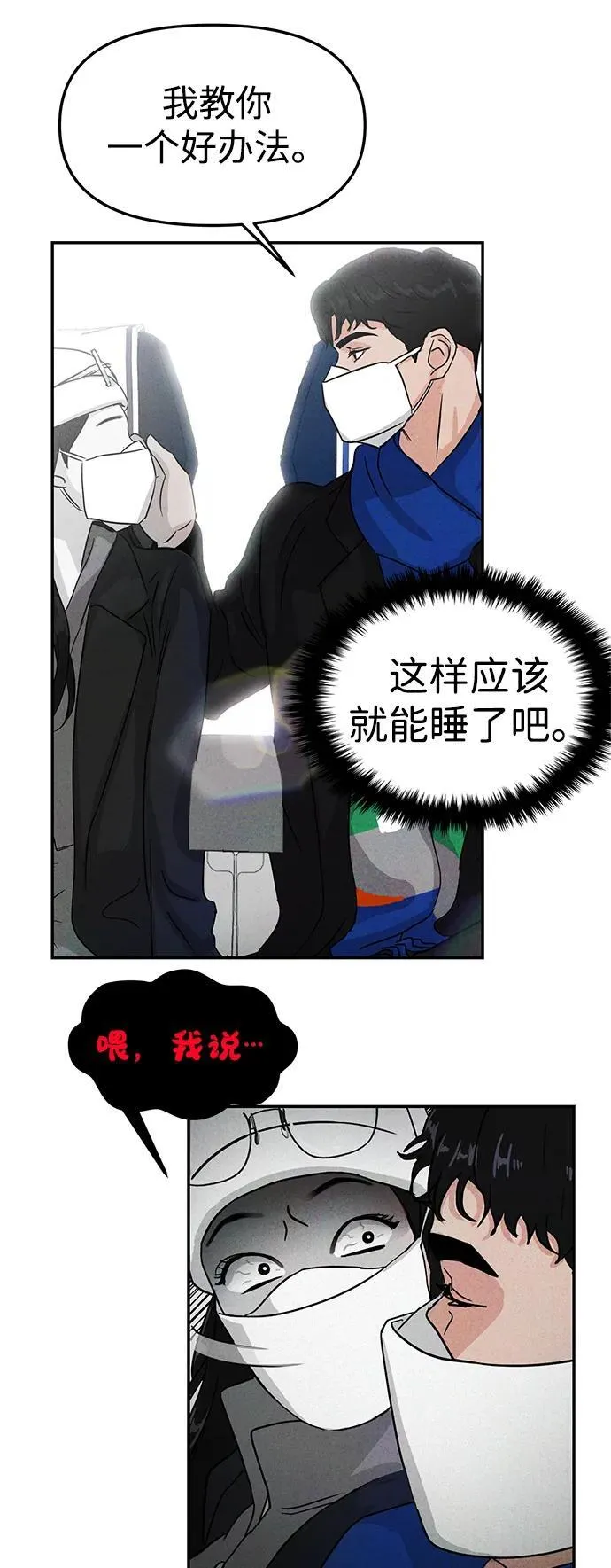 [外传] 强温（下） 第38页