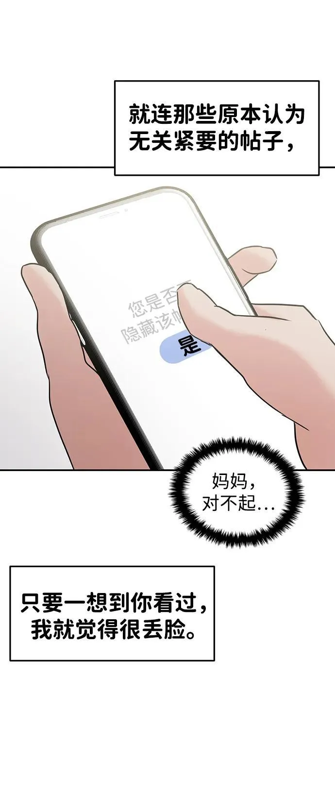 [外传] 强温（下） 第65页