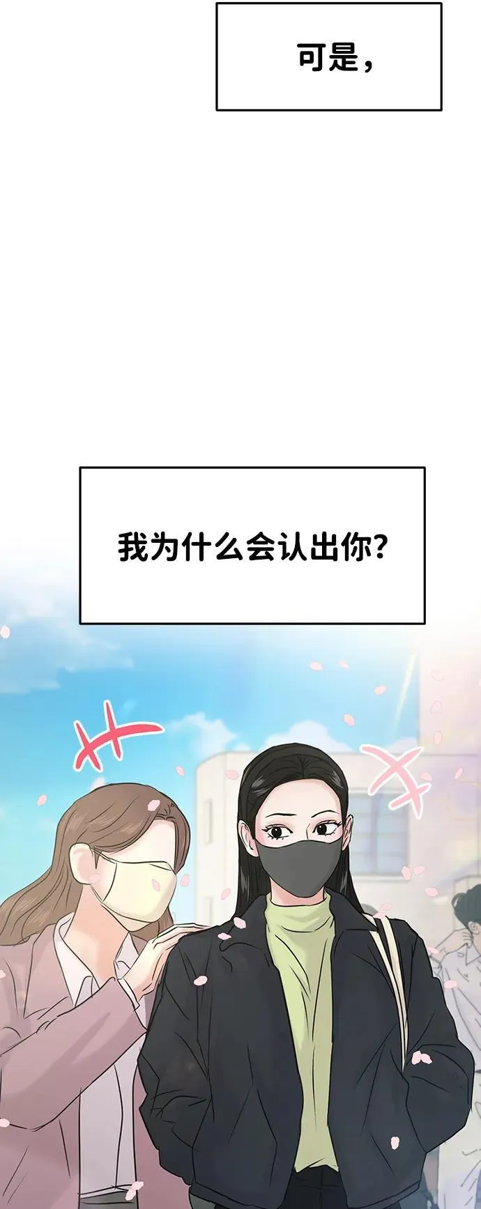 [外传] 强温（下） 第81页