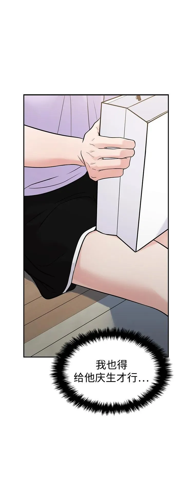 第67话 第8页