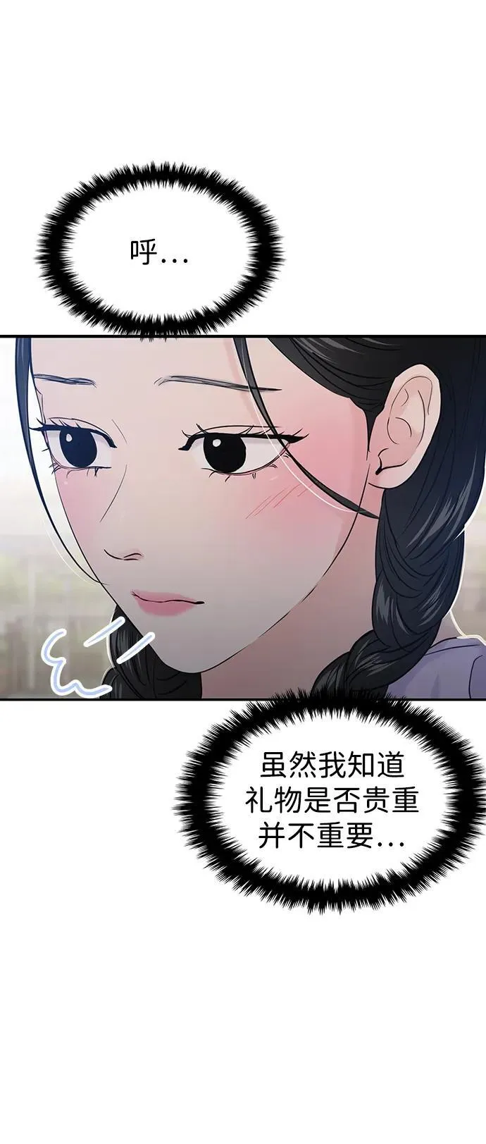 第67话 第9页