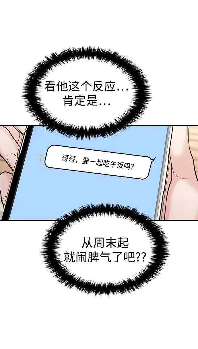 第67话 第12页