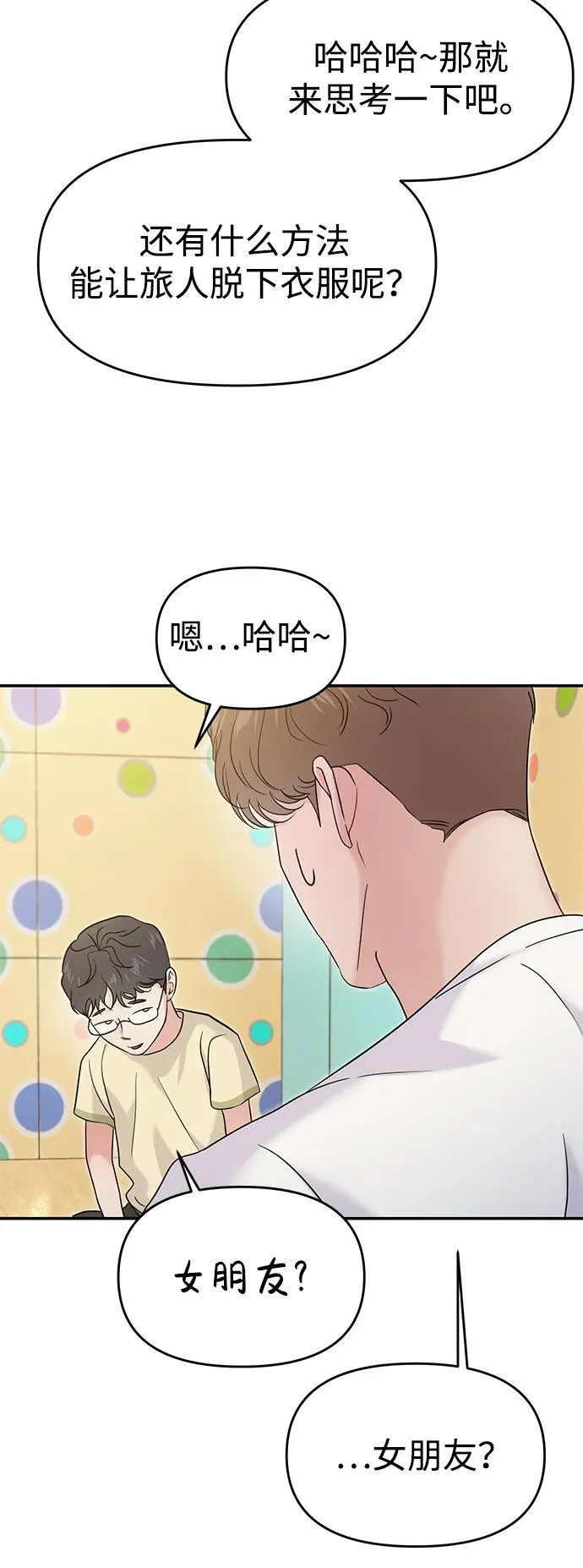 外传- 知溢 上 第10页