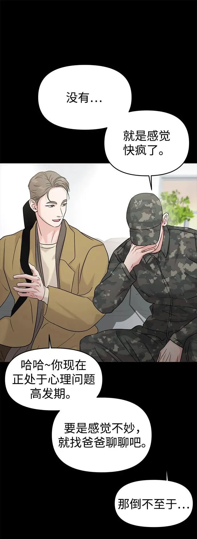 外传- 知溢 上 第42页