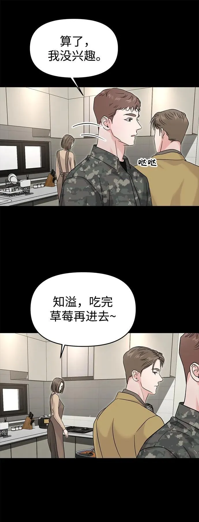外传- 知溢 上 第53页