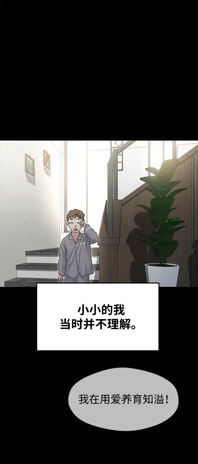 外传- 知溢 上 第60页