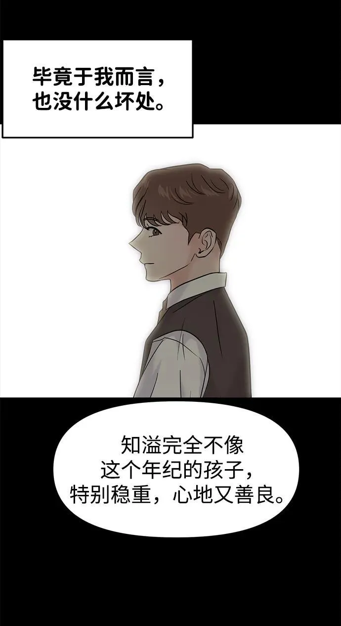外传- 知溢 上 第72页
