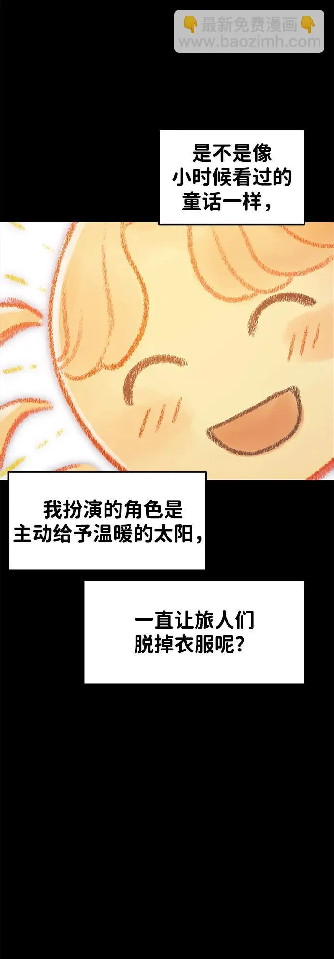 外传- 知溢 上 第73页