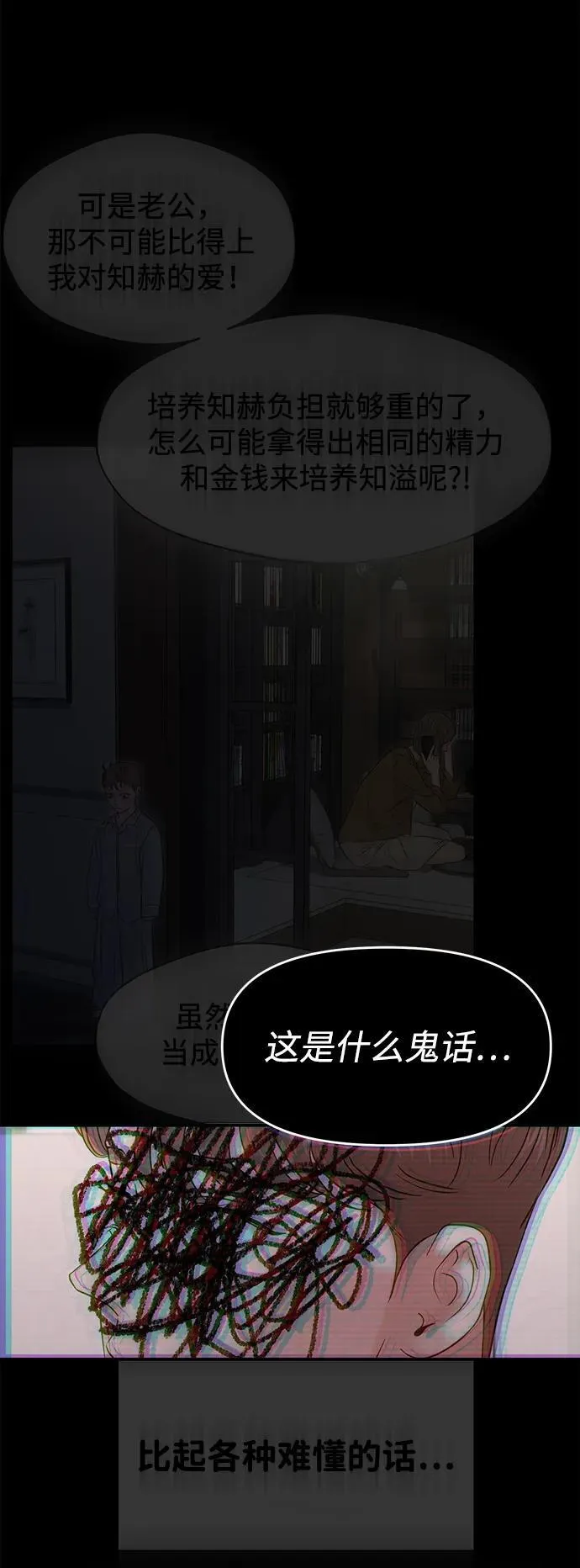 外传- 知溢 上 第79页