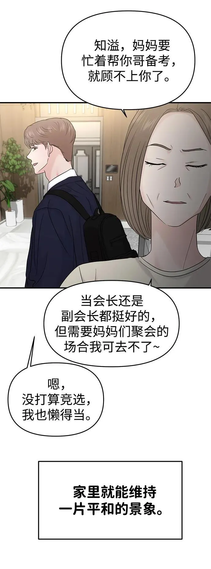 外传- 知溢 下 第11页