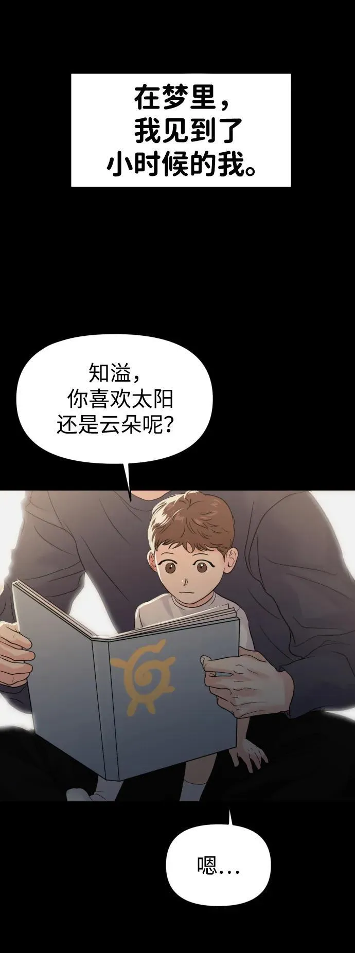 外传- 知溢 下 第93页