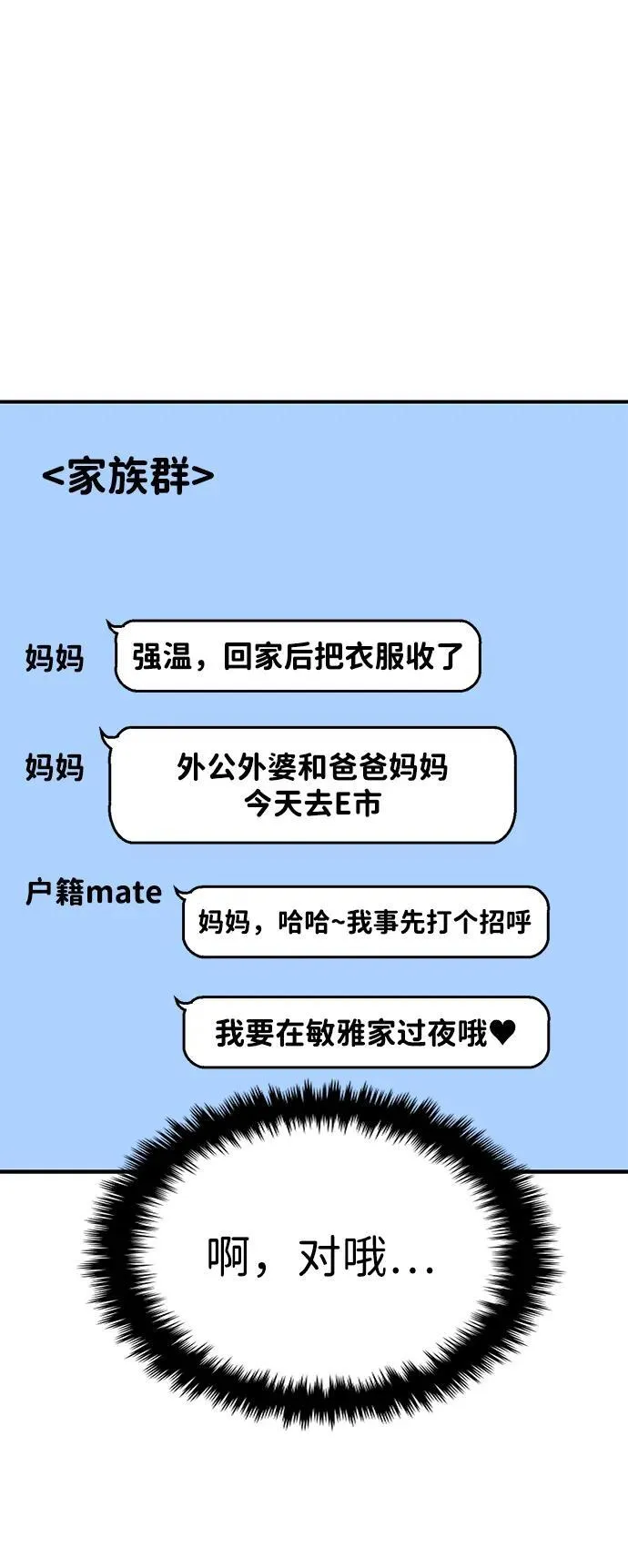第70话 第54页