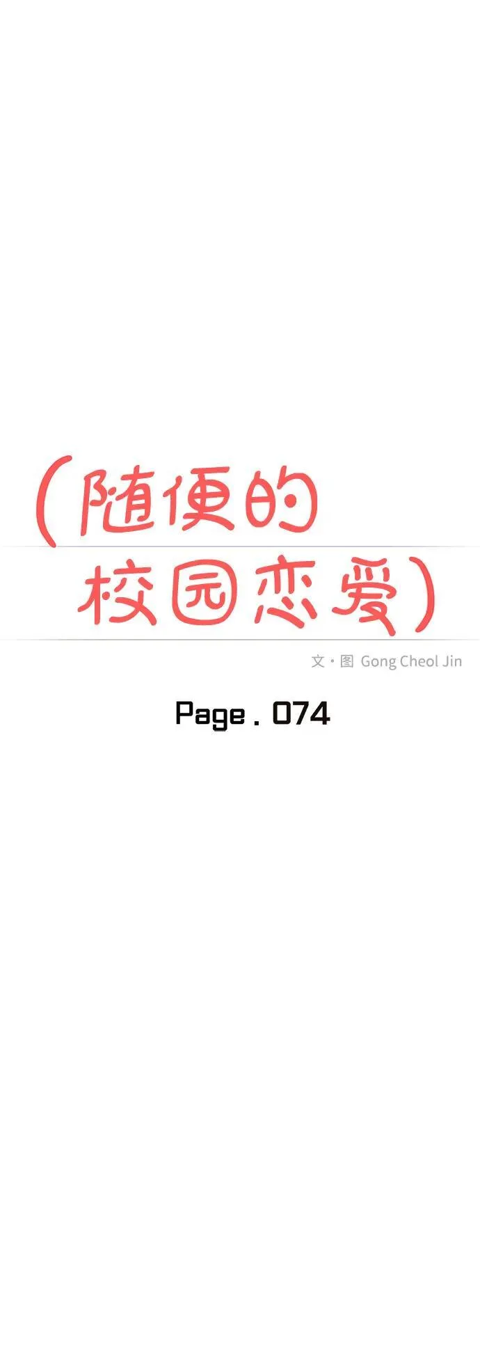 第74话 第18页