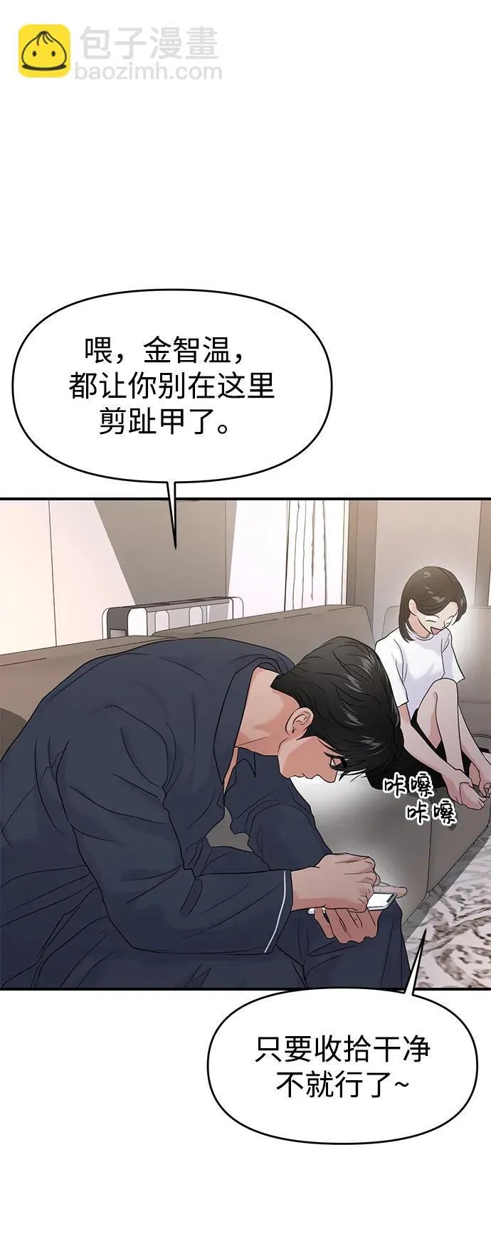 第74话 第67页