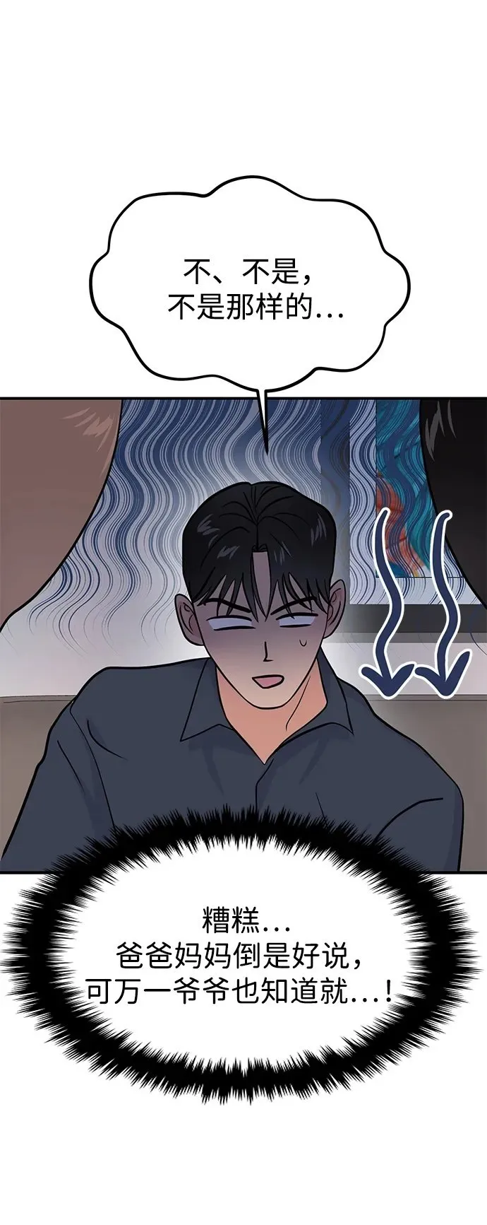 第74话 第76页