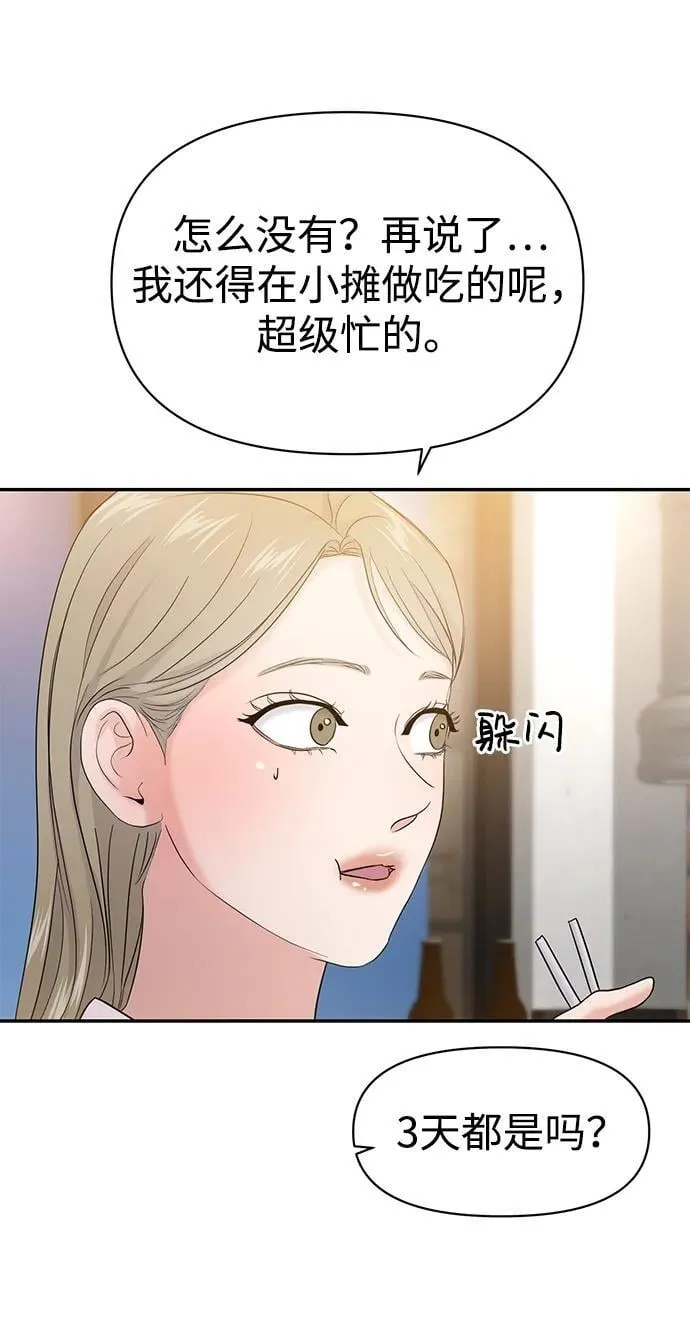 第76话 第52页