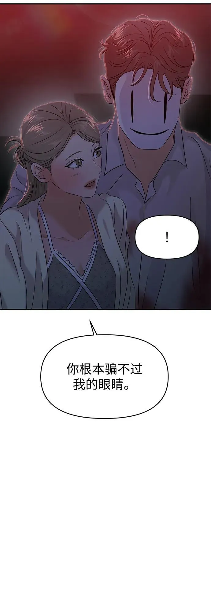 第77话 第71页