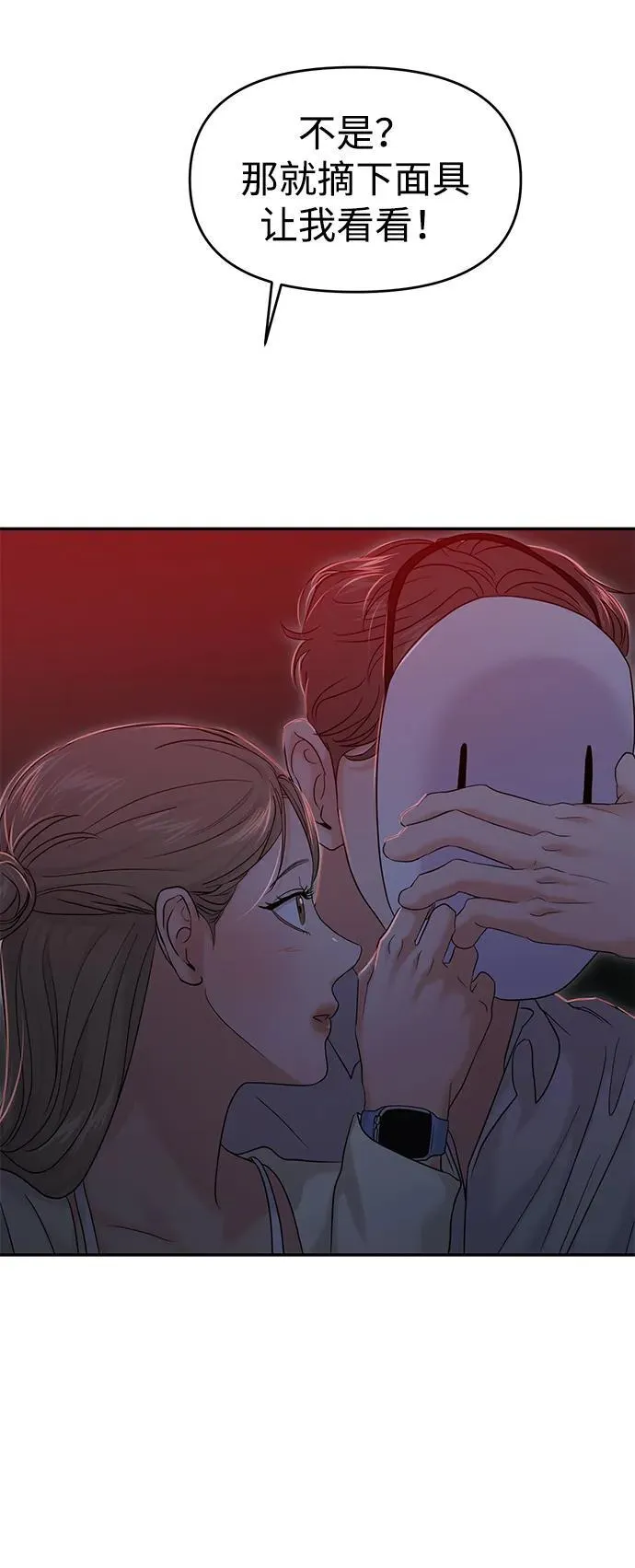 第77话 第74页