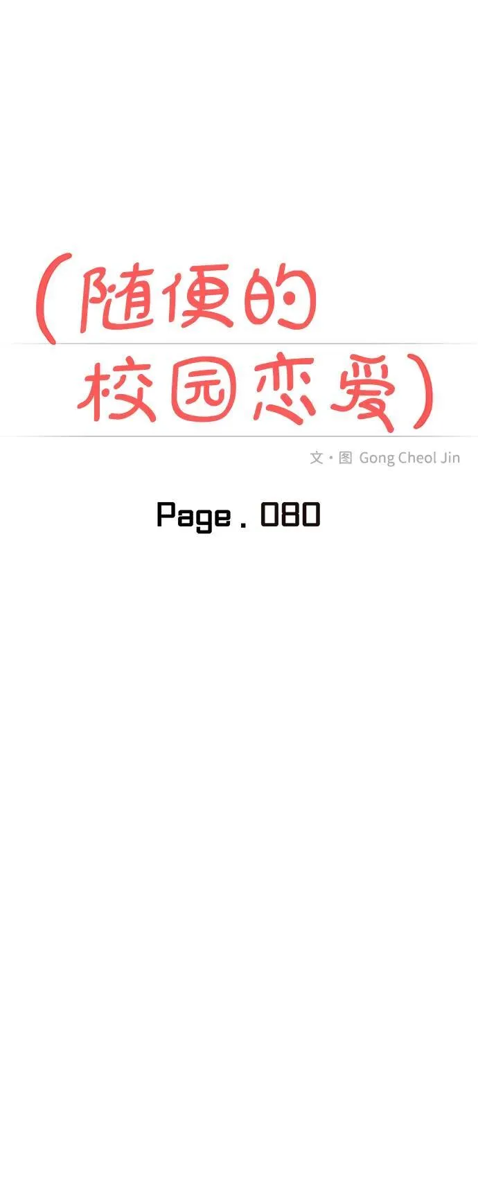 第80话 第17页