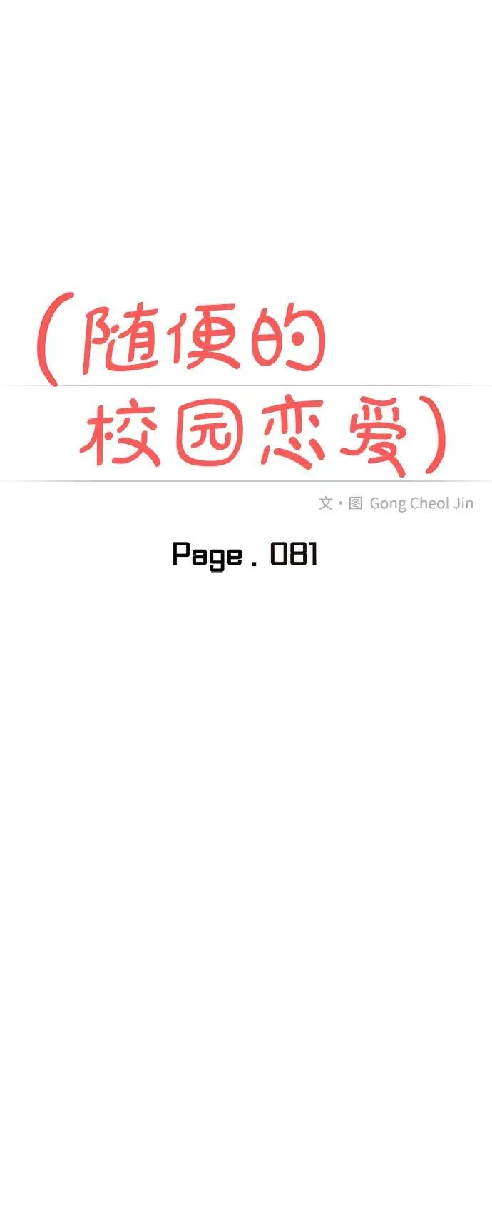 第81话 第18页