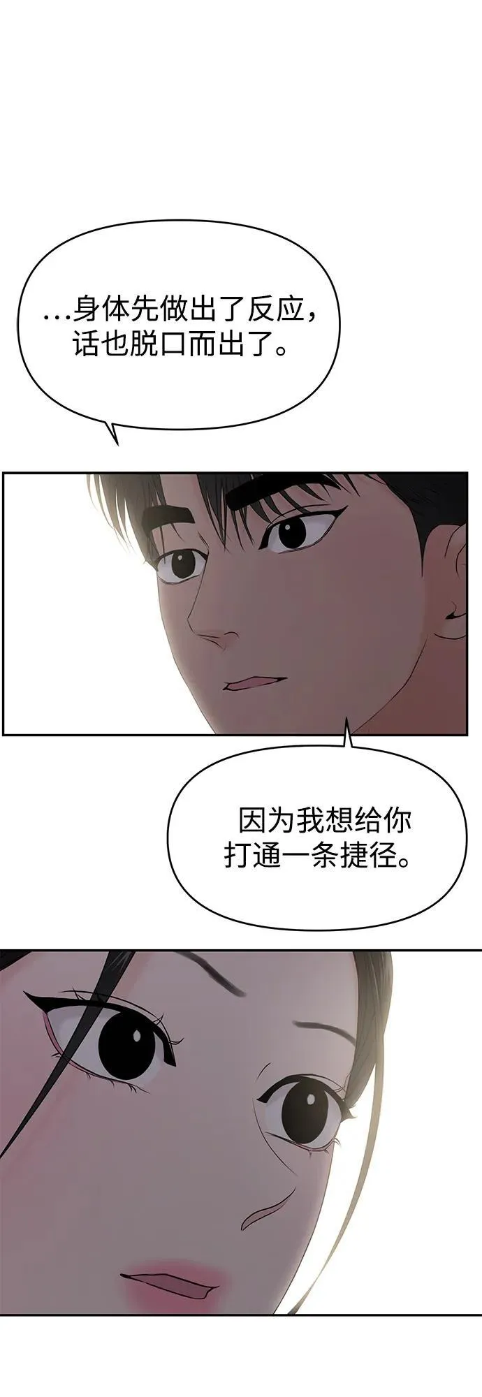 第81话 第61页