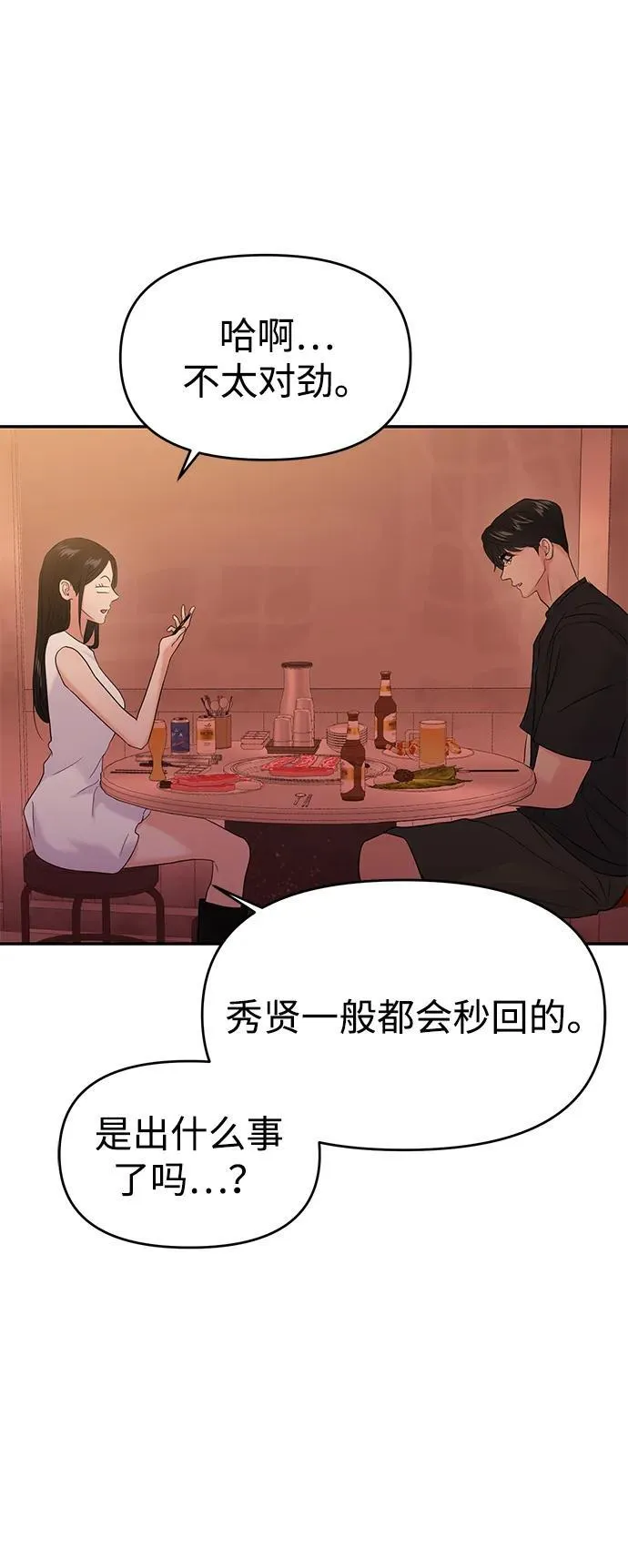 第84话 第54页