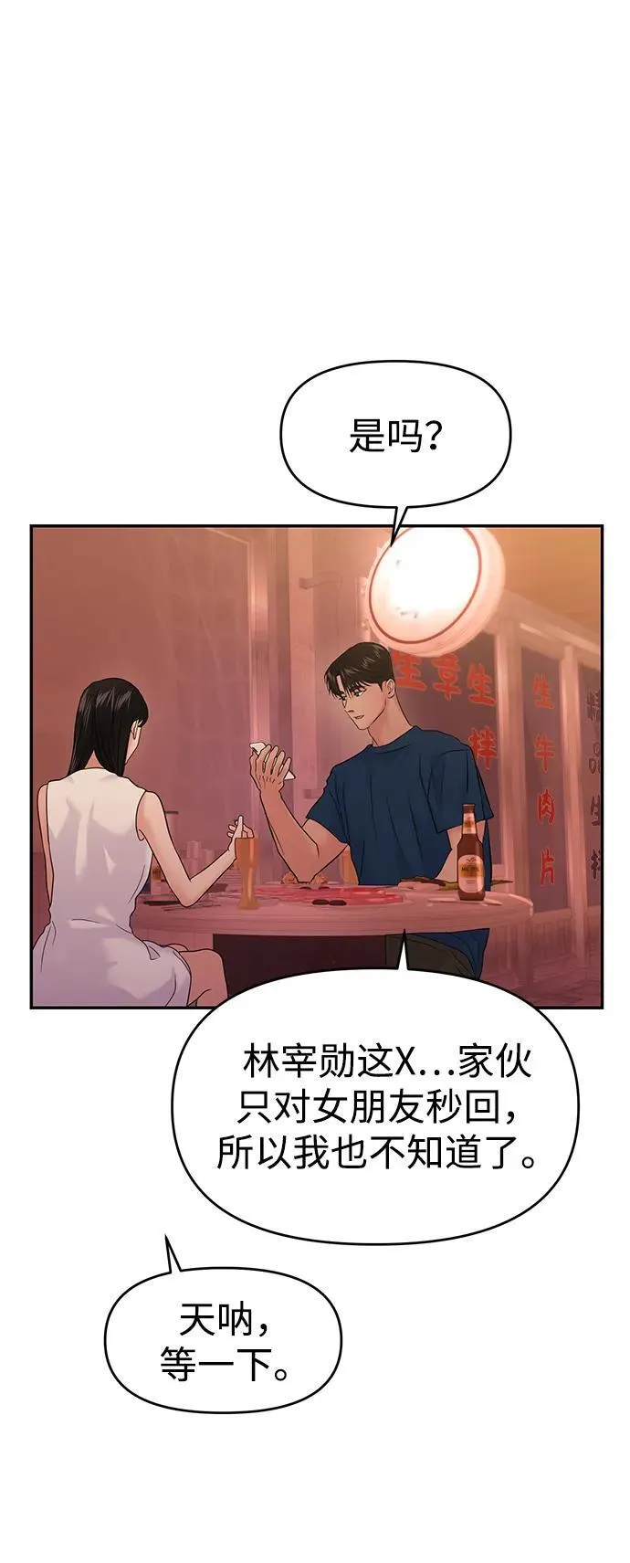 第84话 第55页