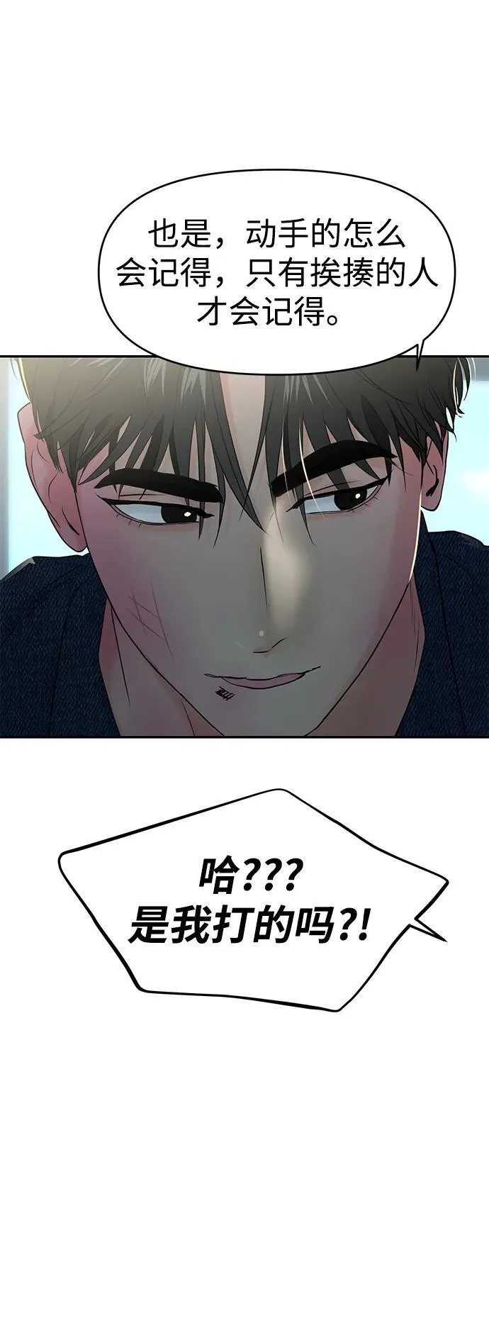 第86话 第10页