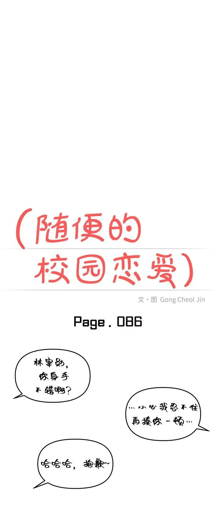 第86话 第11页