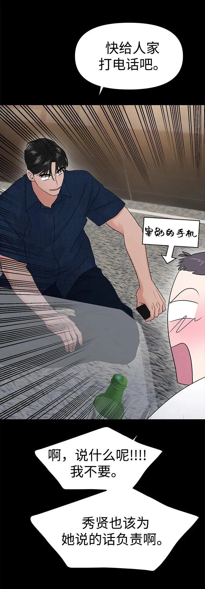 第86话 第37页
