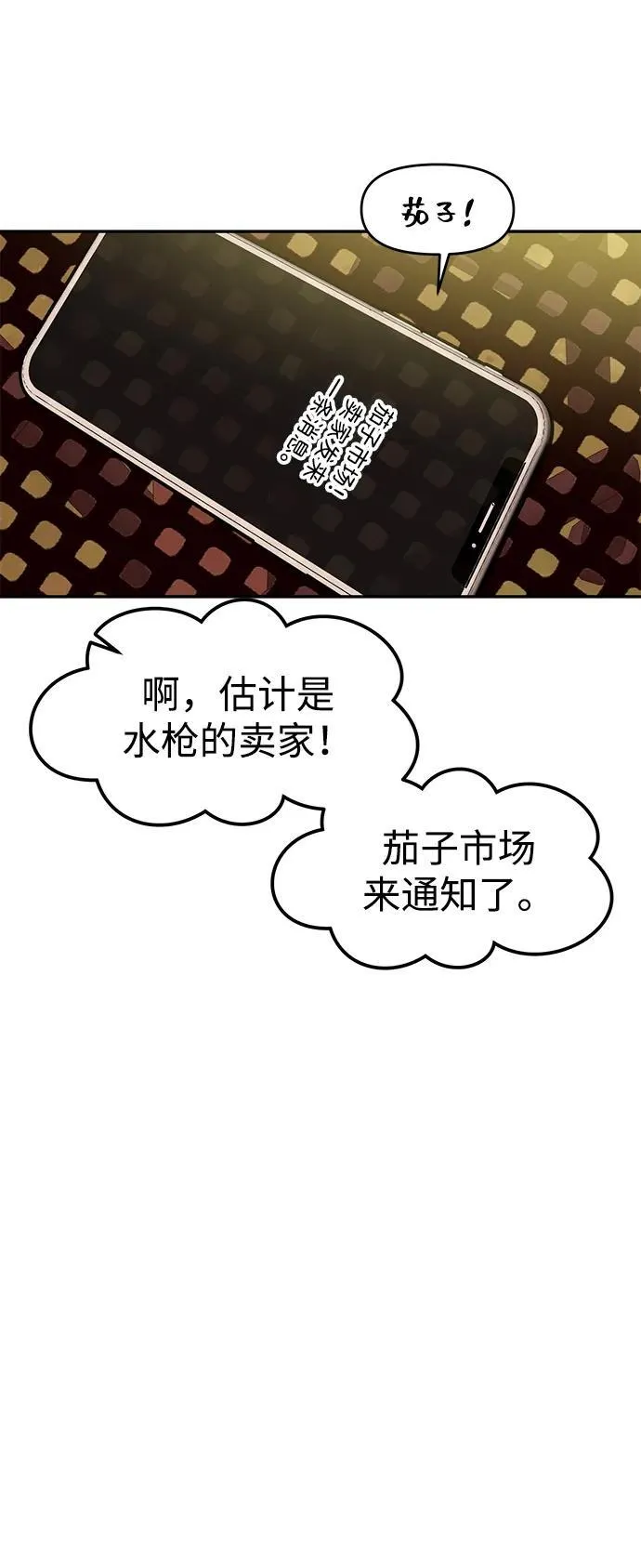 第86话 第78页