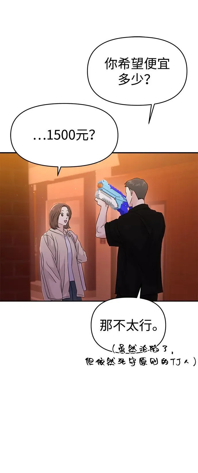 第87话 第8页
