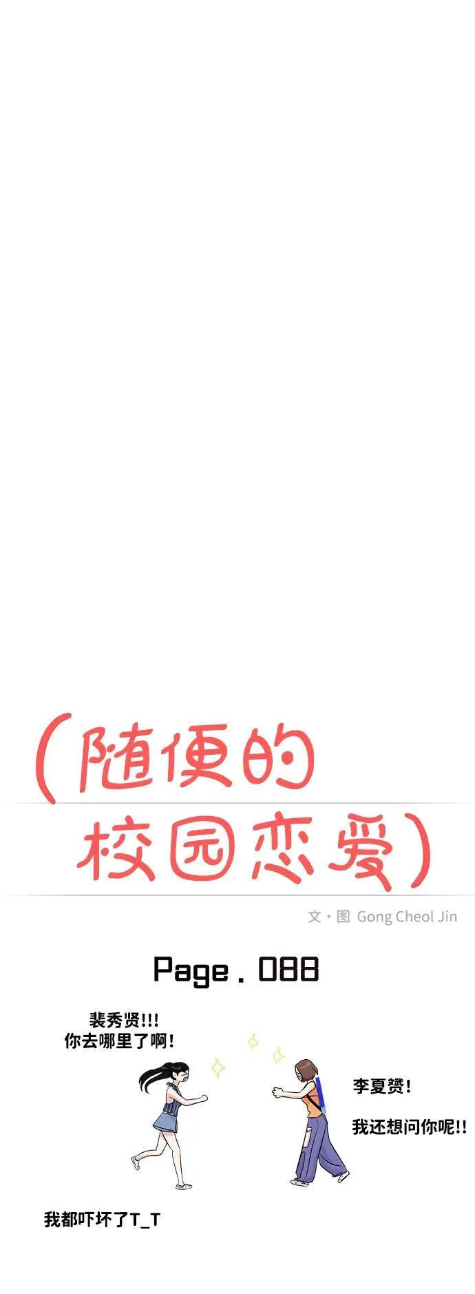 第88话 第30页