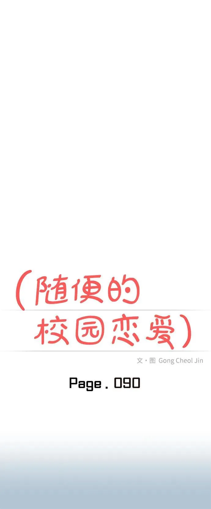 第90话 第6页