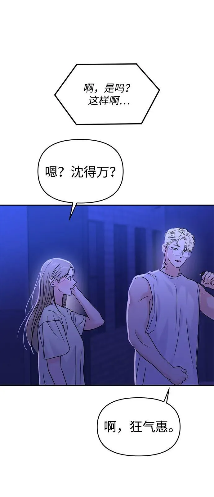第91话 第8页