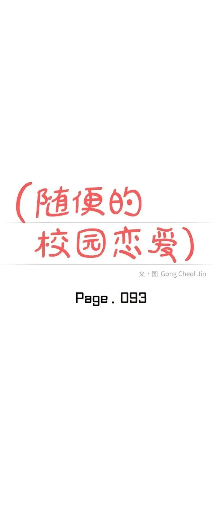 第93话 第2页