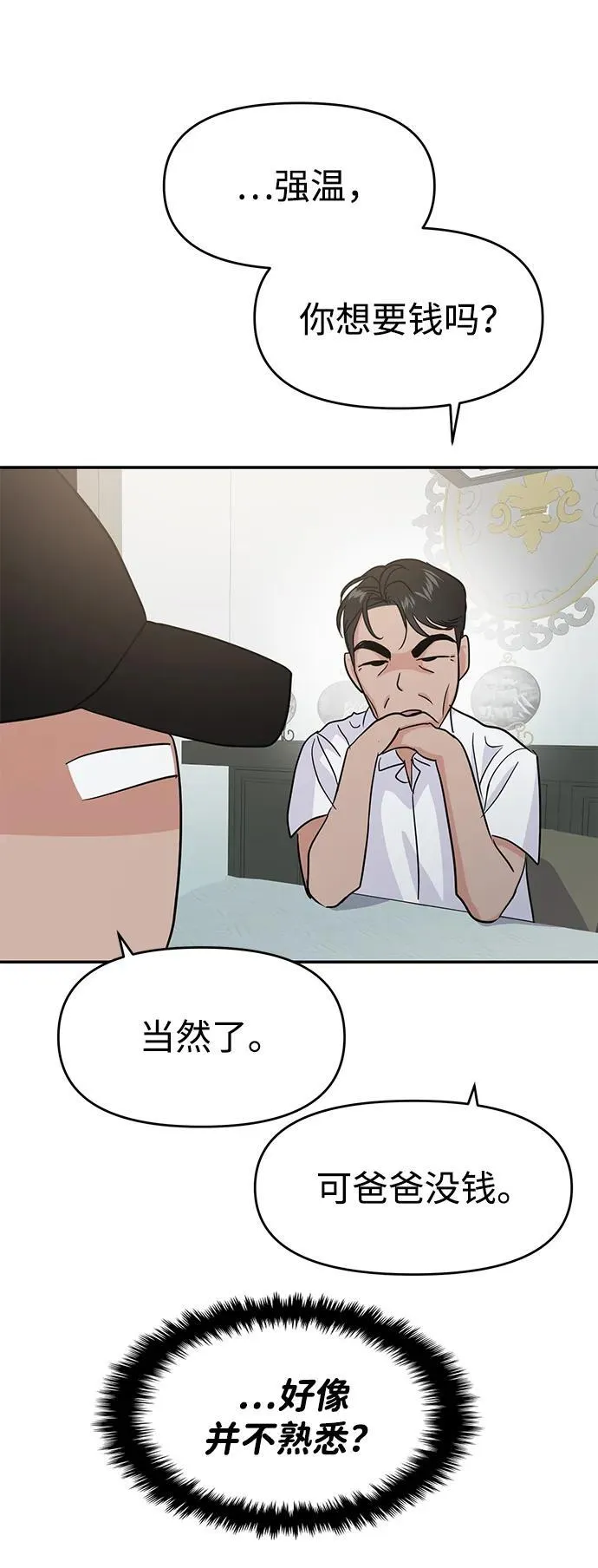第96话 第77页