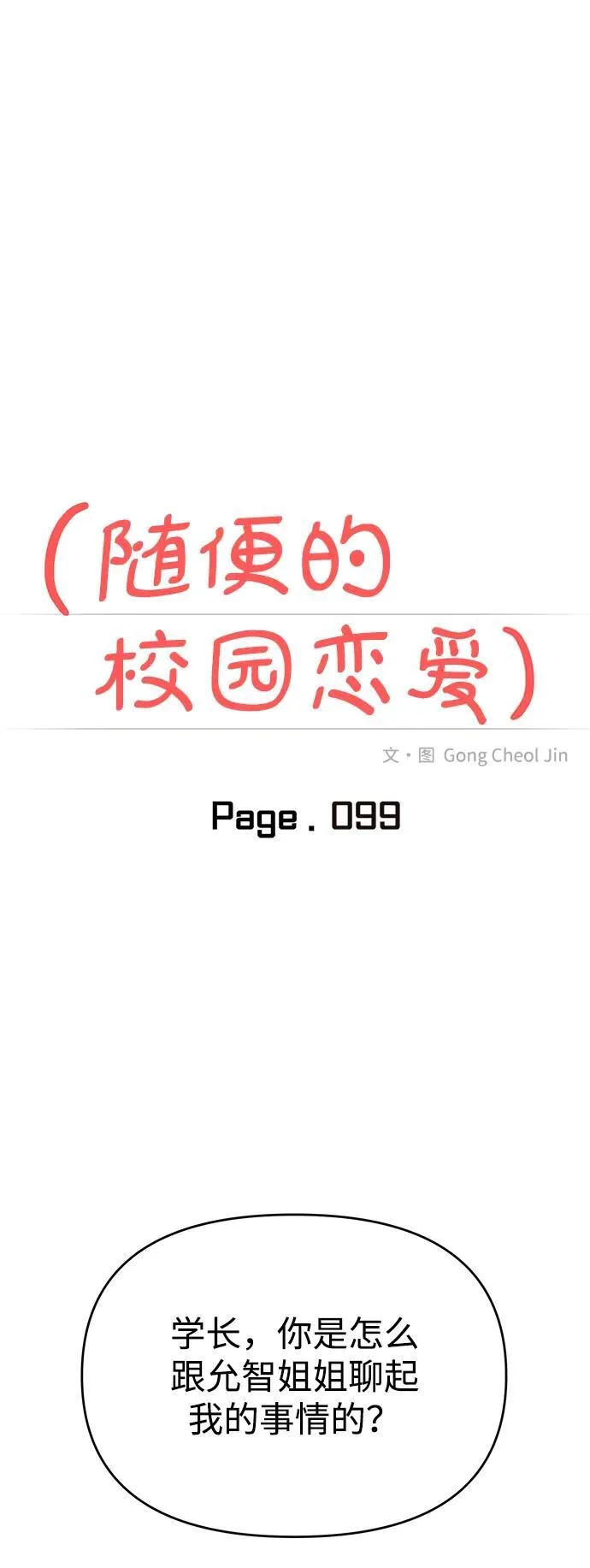 第99话 第25页