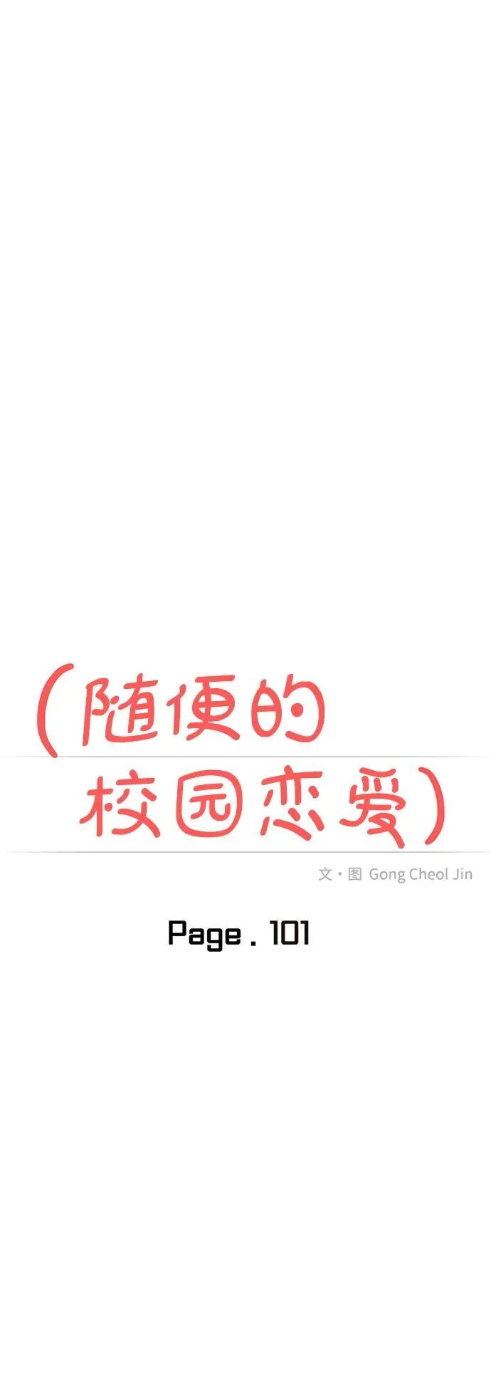 第101话 第17页