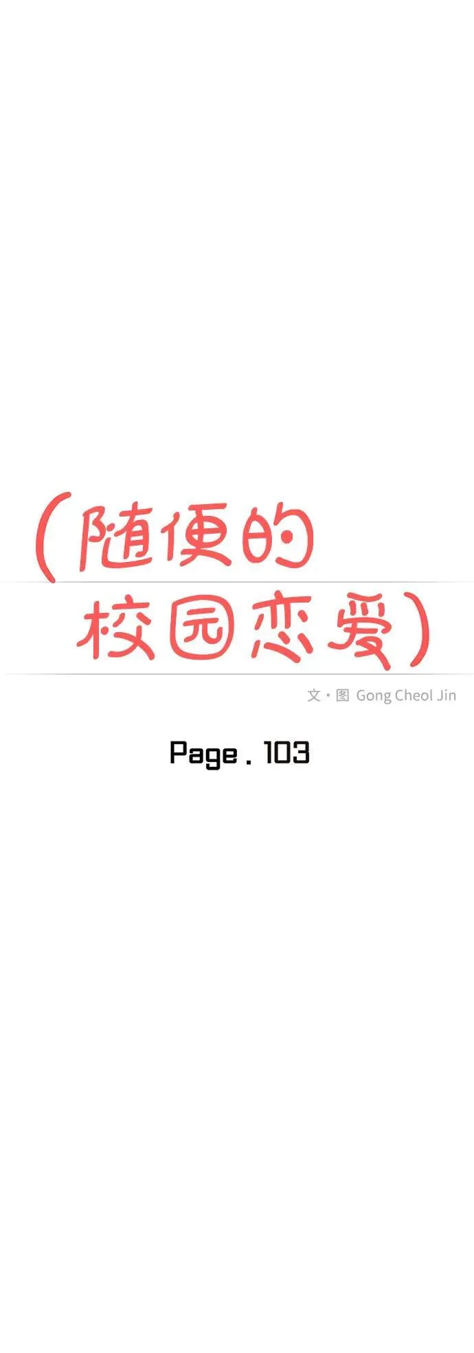 第103话 第26页