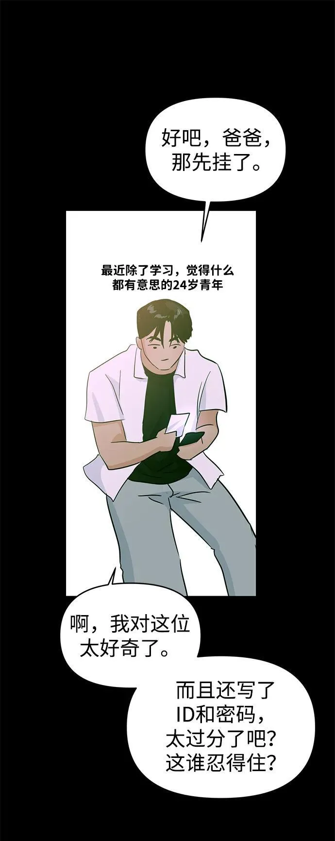 第105话 第2页