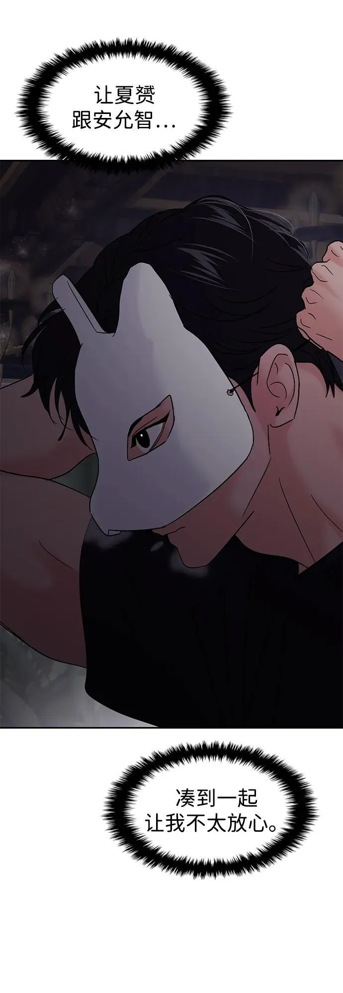 第110话 第3页