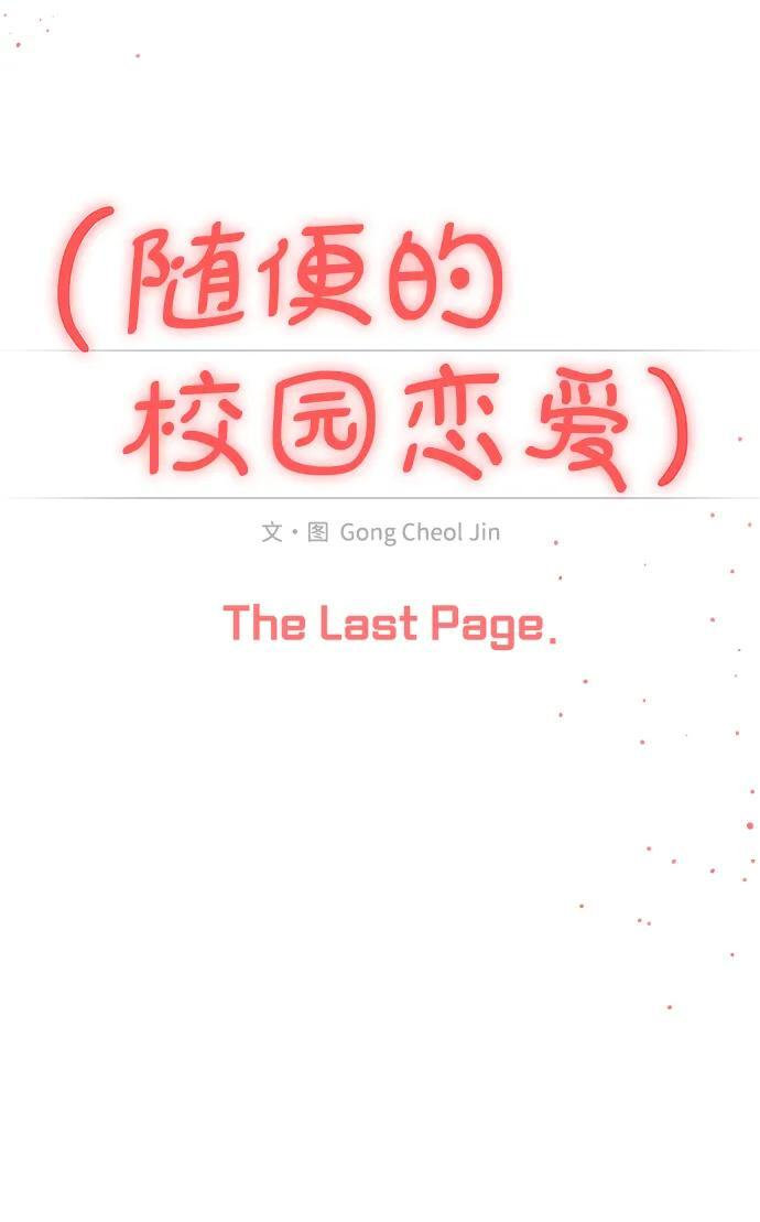 最终话 第55页