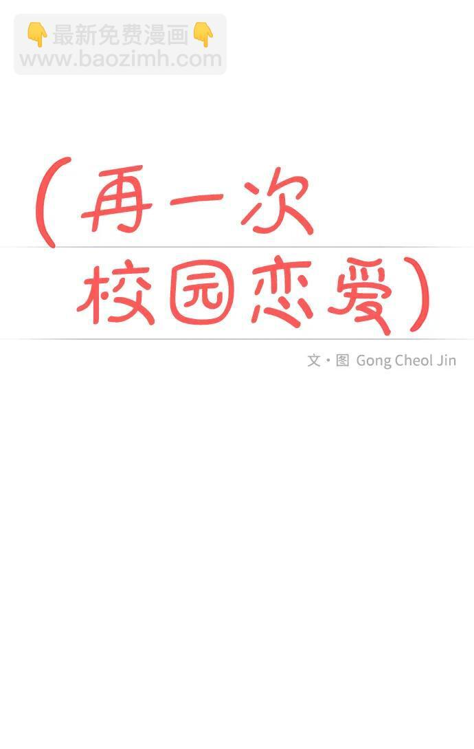 (再一次校园恋爱)001 第21页