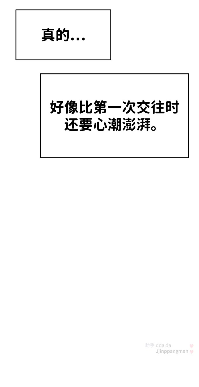 (再一次校园恋爱)001 第66页